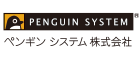 ペンギンシステム株式会社