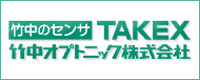 竹中オプトニック株式会社