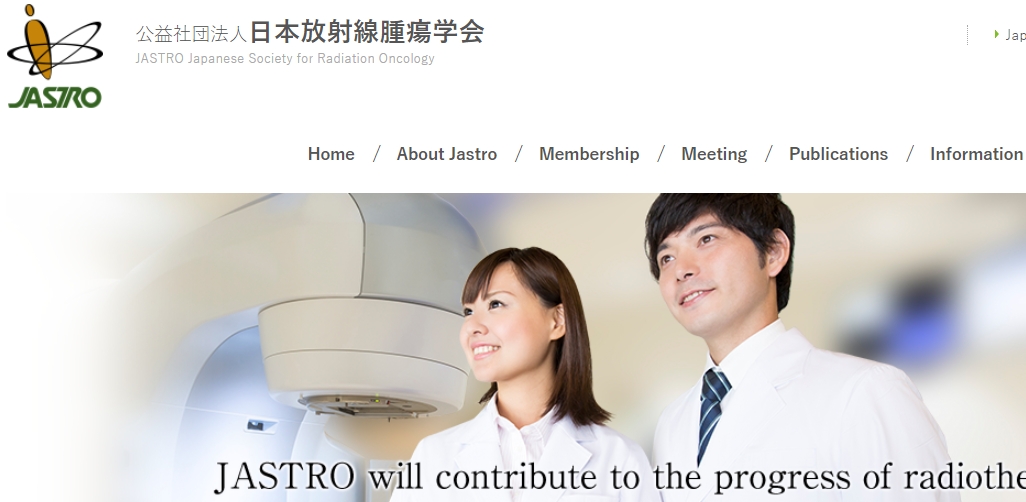 Japanese Society for Radiation Oncology(JASTRO)