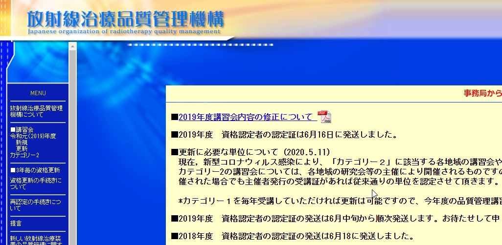 放射線治療品質管理機構